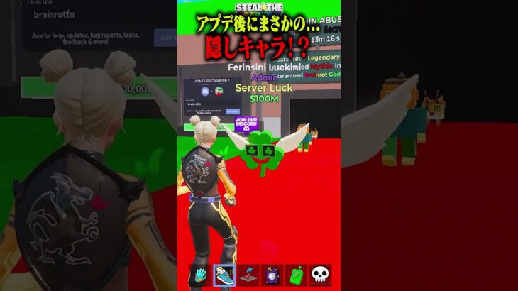 99％の人が知らない「隠しキャラ」が出現したwwww【フォートナイト/Fortnite】 #ブレインロット