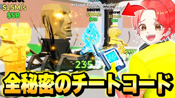 【最速!?】ブレインロットのマップにあるすべての”チートコード”を使ってAIモンスターを『盗み続けた』結果…ｗｗｗ【フォートナイト】