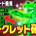 AIモンスターを盗むゲームでシークレット確定の新しい秘密のコードが流出！？【フォートナイト】【ブレインロット】