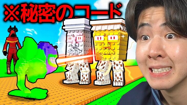 フォートナイトにAIモンスターと植物を戦わせるゲームが来たから秘密のコードを使った…