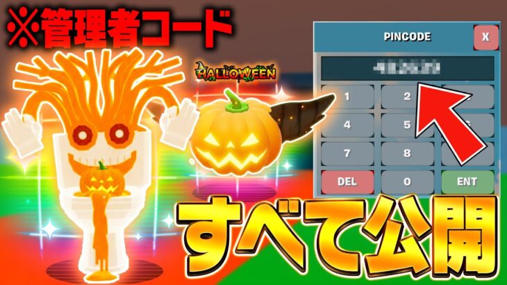 AIモンスターを盗むゲームでシークレット確定の管理者コードが公開された！？※今すぐ見て…【フォートナイト】【ブレインロット】