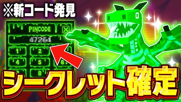 AIモンスターを盗むゲームでシークレット確定の新しい秘密のコードが流出！？【フォートナイト】【ブレインロット】