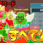 AIモンスターを盗むゲームで最新の秘密コードが全て公開された！？※今すぐ見て…【フォートナイト】【ブレインロット】