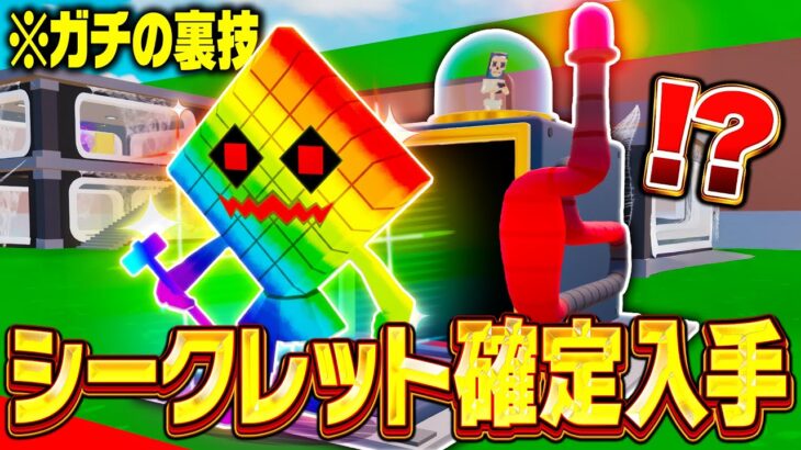 AIモンスターを盗むゲームで激レアシークレットを確定で入手する裏技が見つかった！？※今すぐ見て…【フォートナイト】【ブレインロット】