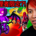 “AIモンスターを盗むゲーム”で0.0001%の確率で出るチートキャラを発見した？！【フォートナイト】