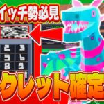 【スイッチ勢必見】AIモンスターを盗むゲームブレインロットシークレットの裏技新コードを入力したらドラゴンくる！？シークレットレアか無料レアスキンも簡単にもらえる！【フォートナイト/Fortnite】