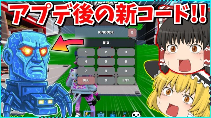 【フォートナイト】シークレット確定？！最新アップデートで追加されたコードがやばい！！AIモンスターを盗むマップ！！【ゆっくり実況/ゆっくり解説/fortnite/フォトナ/ふぉとな】