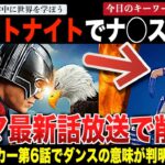 不謹慎すぎるダンスでバン！？フォートナイトで販売されたDCドラマ「ピースメイカー」のエモートが、最新話放送で意味合いが激変し、無期限停止に！その驚きの理由とは？