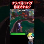 クラッシュパッドのバグが修正されたか検証だ！ #FORTNITE  #shorts #フォトナ #vtuber