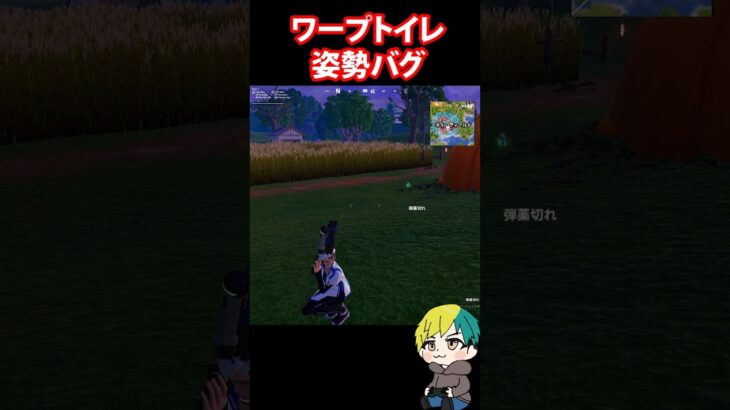 ワープトイレで姿勢バグが発生するらしい！検証だ！ #FORTNITE  #shorts #フォトナ #vtuber