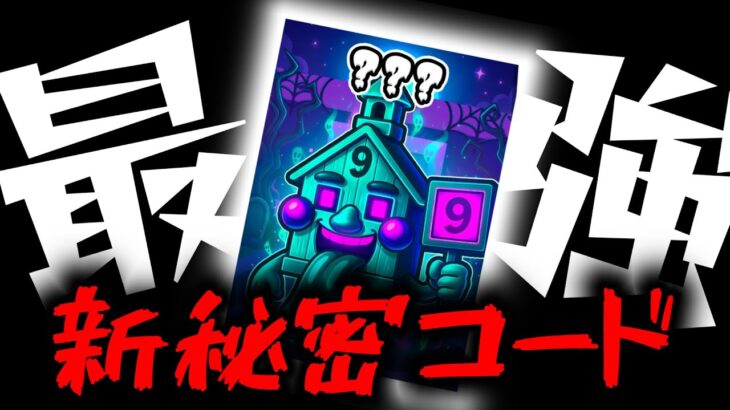 【ブレインロット】ひっそり秘密コードが追加されたらしいぞ【フォートナイト/Fortnite】