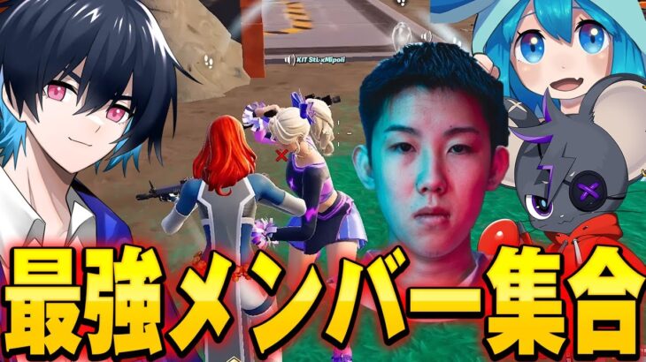 野生のプロゲーマーに遭遇して最強パーティ完成した神試合【フォートナイト/Fortnite】