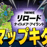 リロードに新マップキタ！先行プレイしてみた！【フォートナイト/Fortnite】