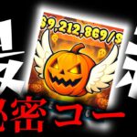 【ブレインロット】超最新の秘密コードが出たぞ！ハロウィンイベントで！！【フォートナイト/Fortnite】