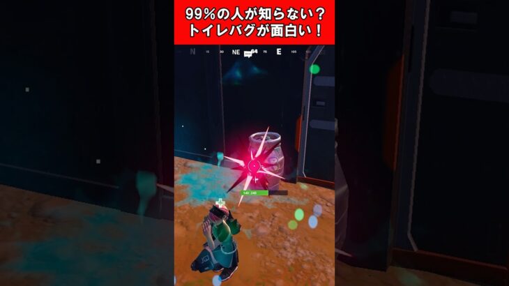 【Fortnite】99％の人が知らない？トイレバグが面白い！ #shorts #fortnite #フォートナイト