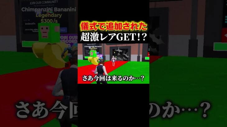 儀式で激レアの新キャラGET！？#shorts