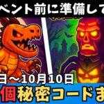 【※使わないと損する‼】新イベント前にシークレットコードで強化　全ての秘密のコードまとめ フォートナイトブレインロットコード　STEAL THE BRAINROT　Secret Codes　新イベント