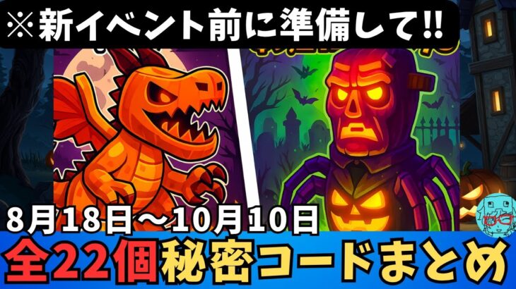 【※使わないと損する‼】新イベント前にシークレットコードで強化　全ての秘密のコードまとめ フォートナイトブレインロットコード　STEAL THE BRAINROT　Secret Codes　新イベント