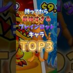 持ってたら最強すぎるブレインロットキャラTOP3#フォートナイト #fortnite #プチ知識 #ブレインロット