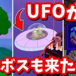 UFOが攻めてきた…！ラスボスもとうとう姿を現した…！最新マップ変化【フォートナイト】