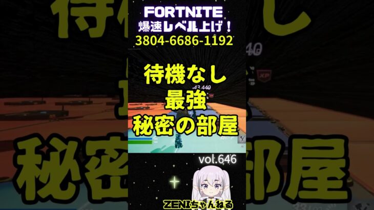 【無限XP】爆速レベル上げマップ　秘密の部屋も！【フォートナイト】【fortnite】646