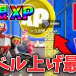 【フォートナイトレベル上げる方法】待ち時間なしの無限XPで最速レベル200！#フォートナイトレベル上げ #フォートナイト無限XP #xp無限マップ