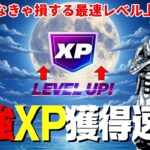 【最速レベル上げ無限XP】本日の最強マップ紹介！【FORTNITE】648