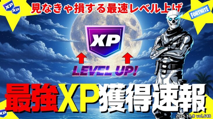 【最速レベル上げ無限XP】本日の最強マップ紹介！【FORTNITE】648