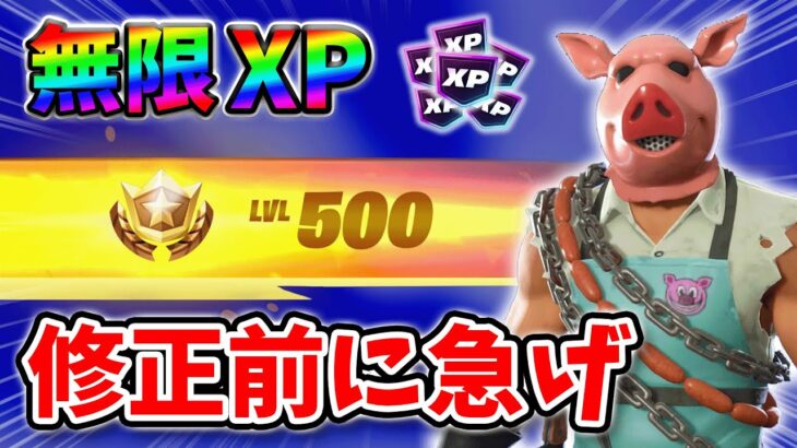 【最速レベル上げ無限XP】放置でLv200!?一瞬でレベルアップできる神マップ！#フォートナイトレベル上げ #フォートナイト無限XP #xp無限マップ