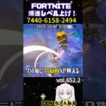 【無限XP】リモコン連打で無得レールとレベル爆上げ【フォートナイト】【fortnite】