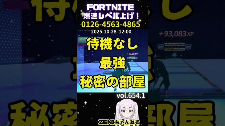 【無限XP】待機無し最強!秘密の部屋【フォートナイト】【fortnite】