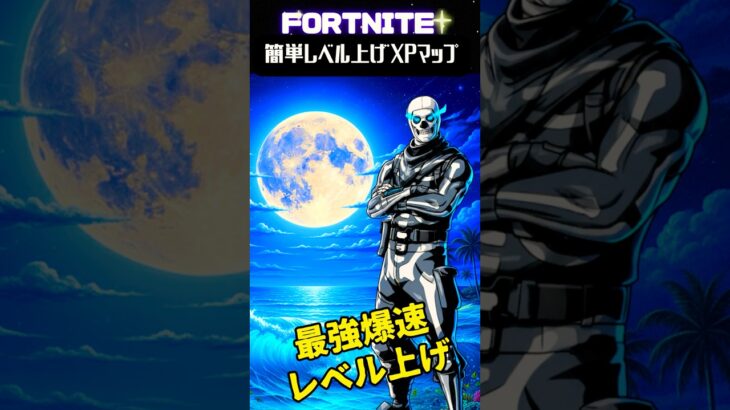 【無限XP】待機無し最強！秘密の部屋【フォートナイト】【fortnite】