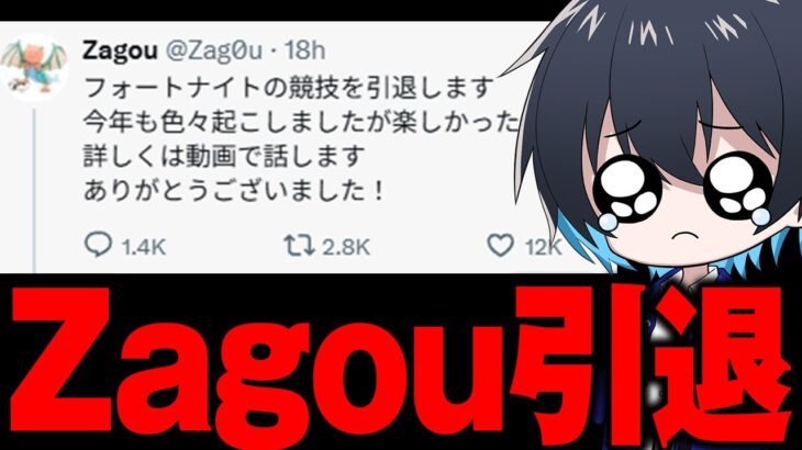 おいZagou嘘だろ…?【フォートナイト/Fortnite】
