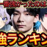 今シーズン最強だったのは誰？c6s4最強ランキングがやばい！【フォートナイト/Fortnite】