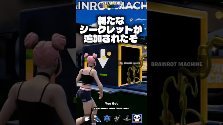 ブレインロットに新たなシークレットが来た！！#フォートナイト #fortnite #ブレインロット