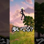 空中を歩いてるプレイヤーがいるんだけど？ #fortnite #フォートナイト