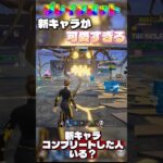 ブレインロットの新キャラシークレットが可愛すぎる#フォートナイト #fortnite #ブレインロット