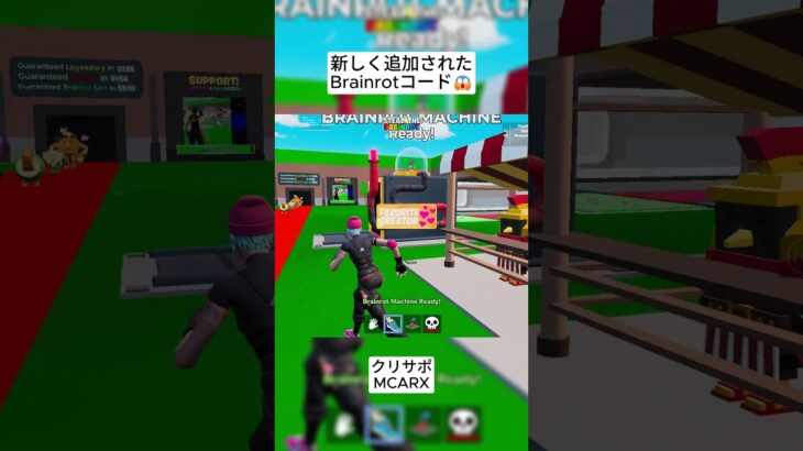 ブレインロットの秘密のコードが新しく追加されたみたいです😱 #フォートナイト #fortnite #shorts