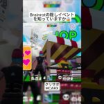 ブレインロットの隠しイベントをやったことがありますか😱 #フォートナイト #fortnite #shorts