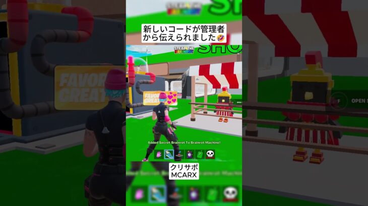 新しいブレインロットのコードが見つかりました😱 #フォートナイト #fortnite #shorts