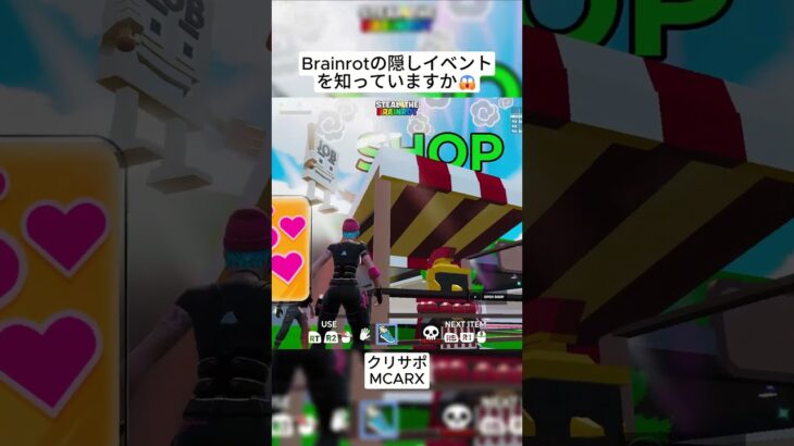 ブレインロットの隠しイベントをやったことがありますか😱 #フォートナイト #fortnite #shorts
