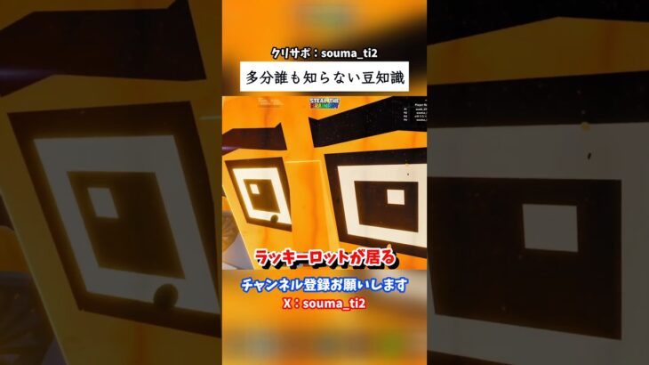 多分誰も知らない豆知識 #フォートナイト #fortnite #ブレインロット #stealthebrainrot
