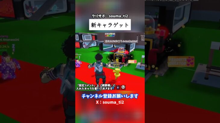 新キャラゲット #フォートナイト #fortnite #ブレインロット #stealthebrainrot