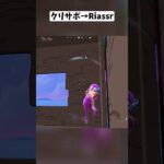 ワンタイムの隠し部屋には気を付けてください…🤣🤣#フォートナイト #shorts