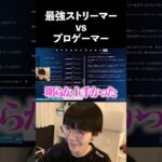 日本最強ストリーマー現る #shorts 【フォートナイト/Fortnite】