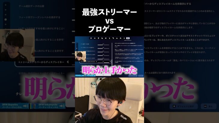 日本最強ストリーマー現る #shorts 【フォートナイト/Fortnite】
