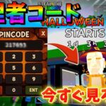 【ブレインロット】修正前に急げ！管理者コードが流出！？裏技も紹介