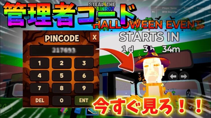 【ブレインロット】修正前に急げ！管理者コードが流出！？裏技も紹介