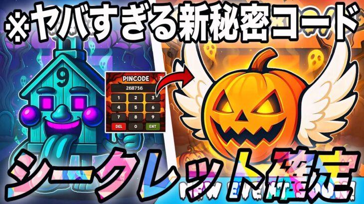 【ブレインロット】ヤバすぎる神イベントで緊急事態⁉︎新秘密コードやシークレット確定で新モンスターが…【フォートナイト】