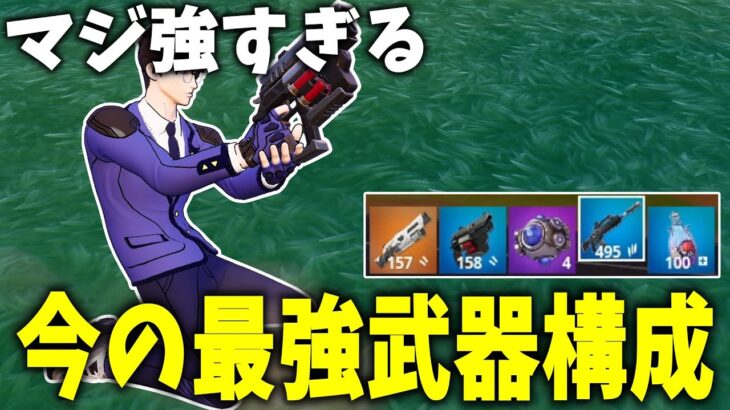 アプデ後の最新最強武器構成を発表します！！ 【フォートナイト】【ゼロビルド】